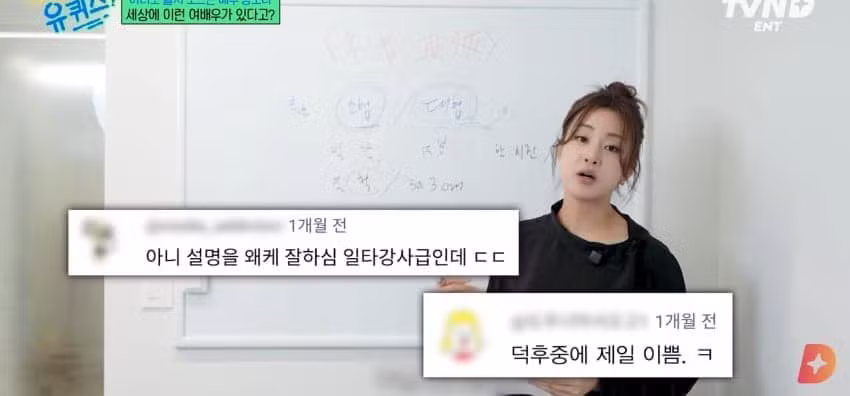 유퀴즈 무협지 강의하는 강소라 - 에토랜드 인기글 이미지 18 - 밈카세