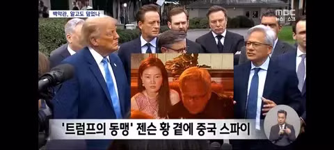 젠슨 황과 친했다는 중국 여성 사업가의 정체 - 클리앙 인기글 이미지 9 - 밈카세