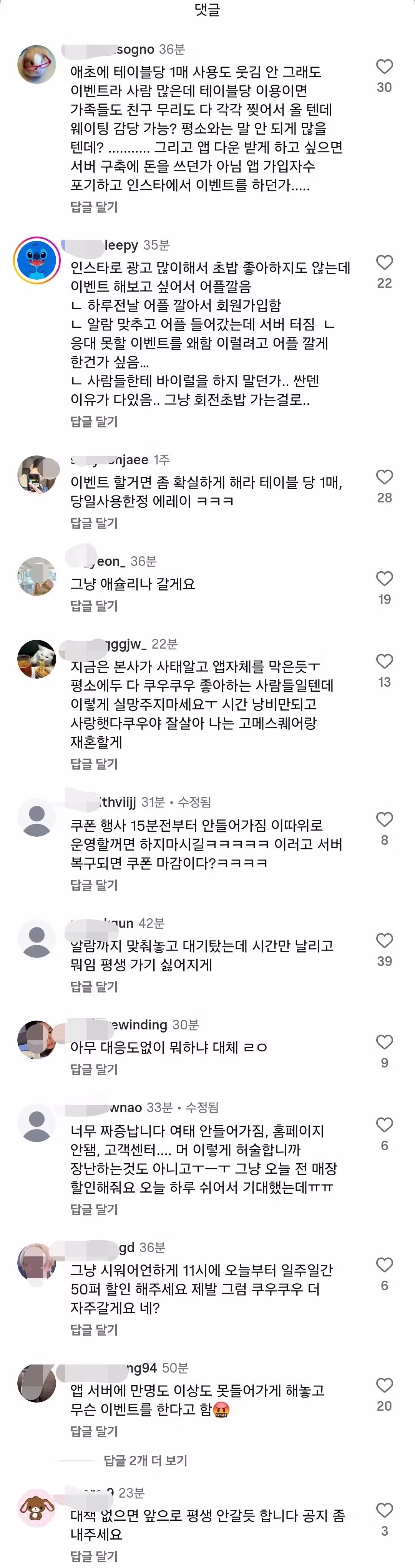 쿠우쿠우 9천원 할인쿠폰으로 민심 터진 근황 - 인벤 인기글 이미지 3 - 밈카세