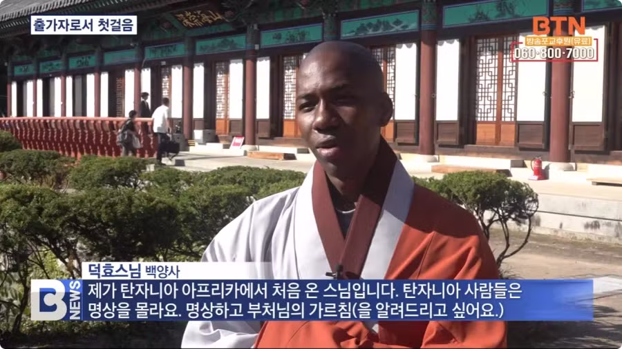 탄자니아 출신 한국 스님 등장 - 인벤 인기글 이미지 6 - 밈카세
