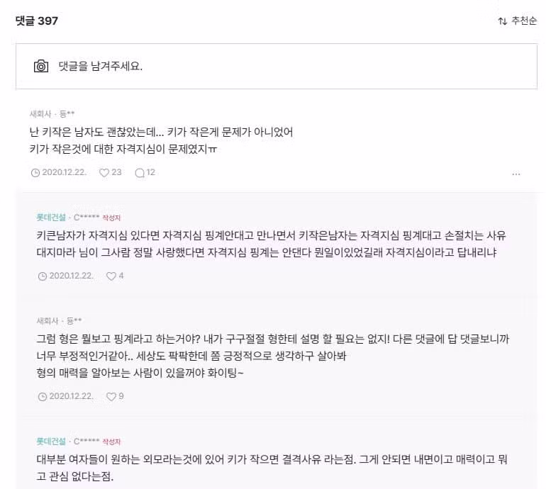 키 작은 남자의 자격지심과 연애 고민 - 인벤 인기글 이미지 3 - 밈카세
