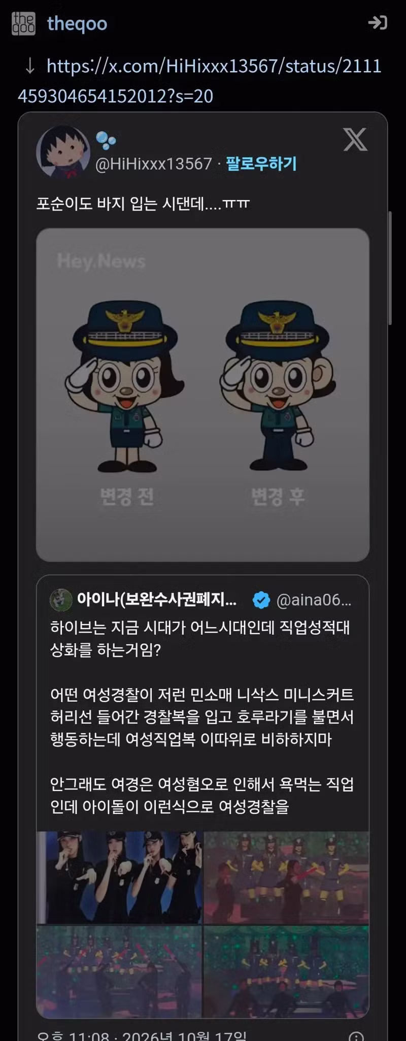 치마 입었다고 욕먹는 아일릿 상황 - 클리앙 인기글 이미지 2 - 밈카세