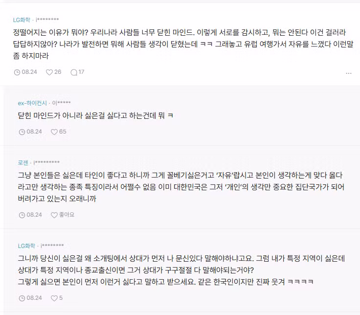 소개팅 전 타투 고지로 인한 논쟁 - 인벤 인기글 이미지 3 - 밈카세