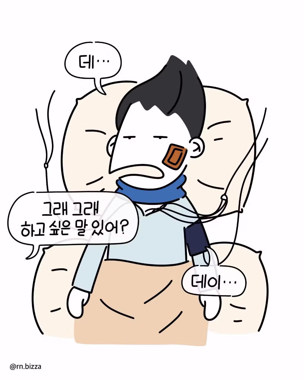 심정지 두 번 왔는데 깨어나자마자 한 말 - 디시인사이드 인기글 이미지 3 - 밈카세