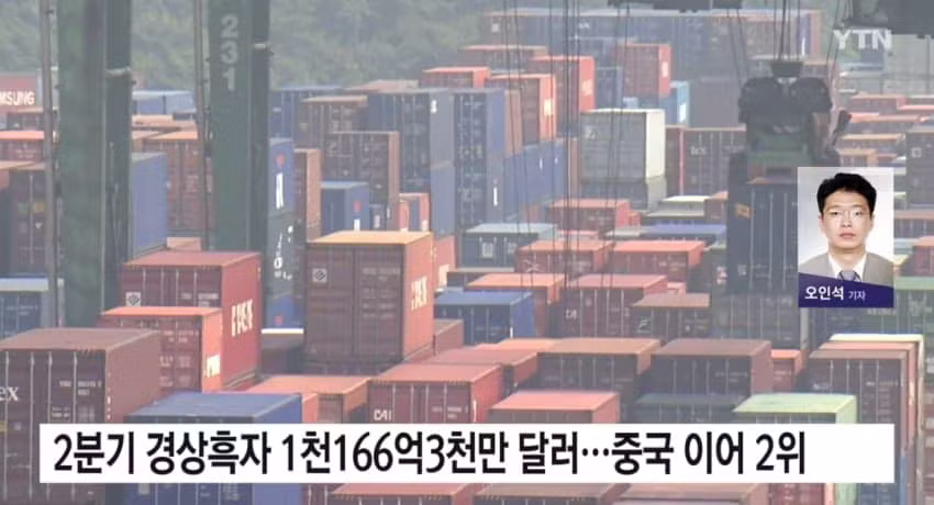 한국 경상수지 흑자 규모가 독일이랑 일본 합친 것보다 많다고? - 에토랜드 인기글 이미지 4 - 밈카세