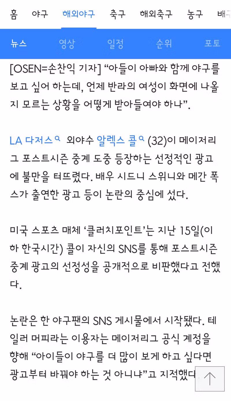 MLB 중계 중에 선정적인 광고 나와서 난리 난 상황 - 클리앙 인기글 이미지 2 - 밈카세