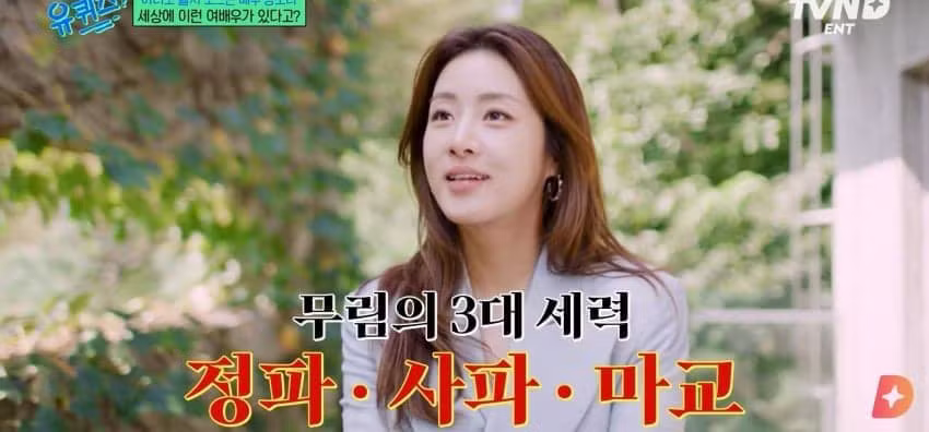 유퀴즈 무협지 강의하는 강소라 - 에토랜드 인기글 이미지 39 - 밈카세