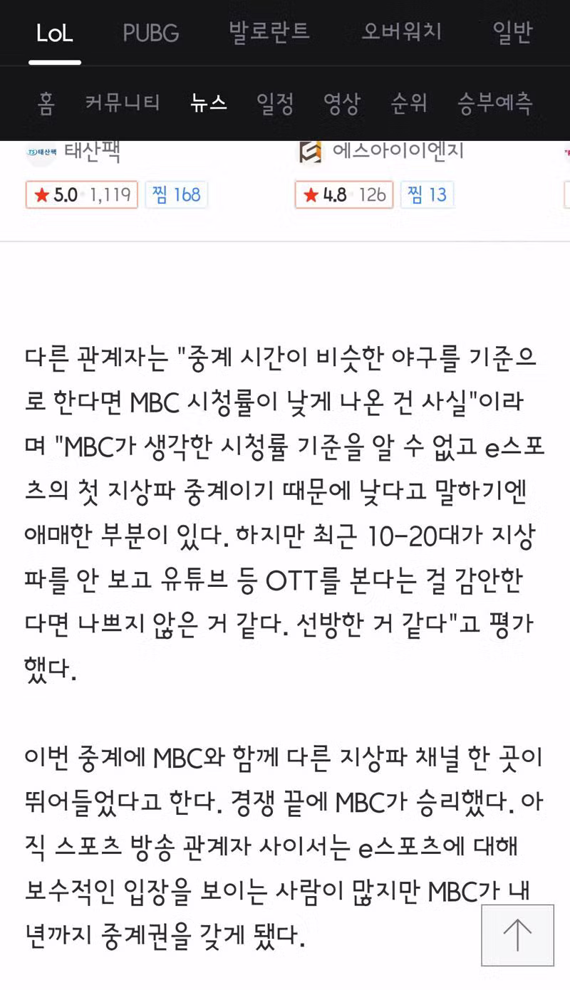 LCK 결승전 MBC 중계진 라인업 - 클리앙 인기글 이미지 3 - 밈카세