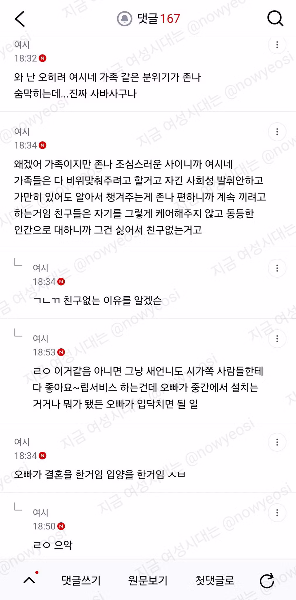 가족 모임에 굳이 새언니까지 끼워달라는 오빠 - 인스티즈 인기글 이미지 13 - 밈카세