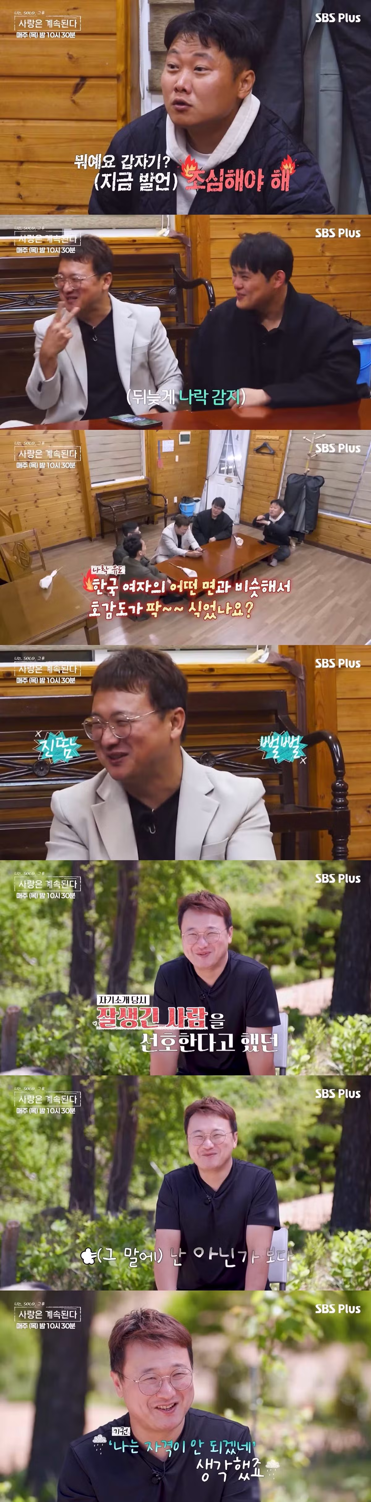 나솔사계 7기 영식의 호감 리스트에서 작약이 빠진 이유 - 에토랜드 인기글 이미지 3 - 밈카세