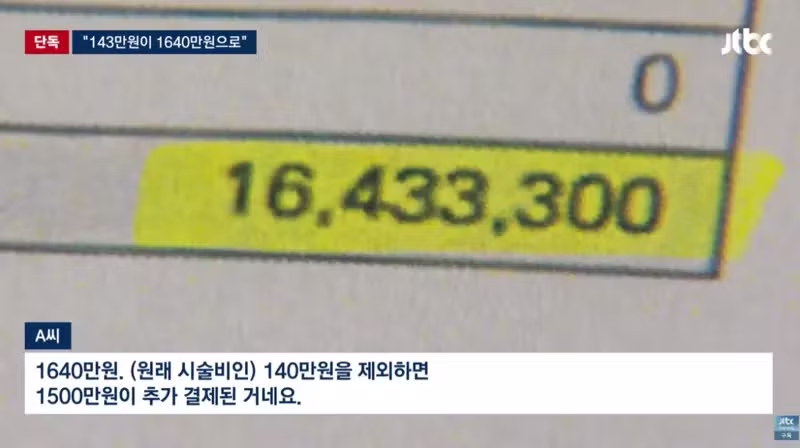 15분 시술받으러 갔다가 9시간 뒤에 1640만원 결제된 썰 - 보배드림 인기글 이미지 10 - 밈카세