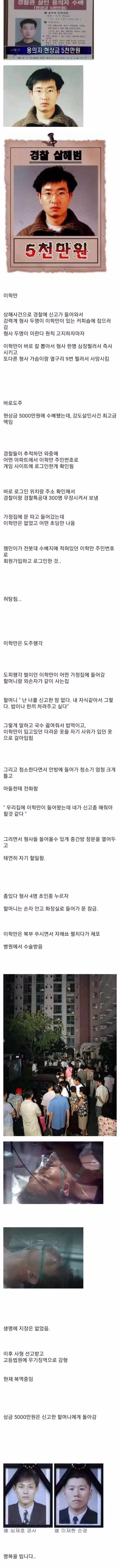 경찰 살해범 앞에서 침착했던 할머니 - 보배드림 인기글 이미지 2 - 밈카세