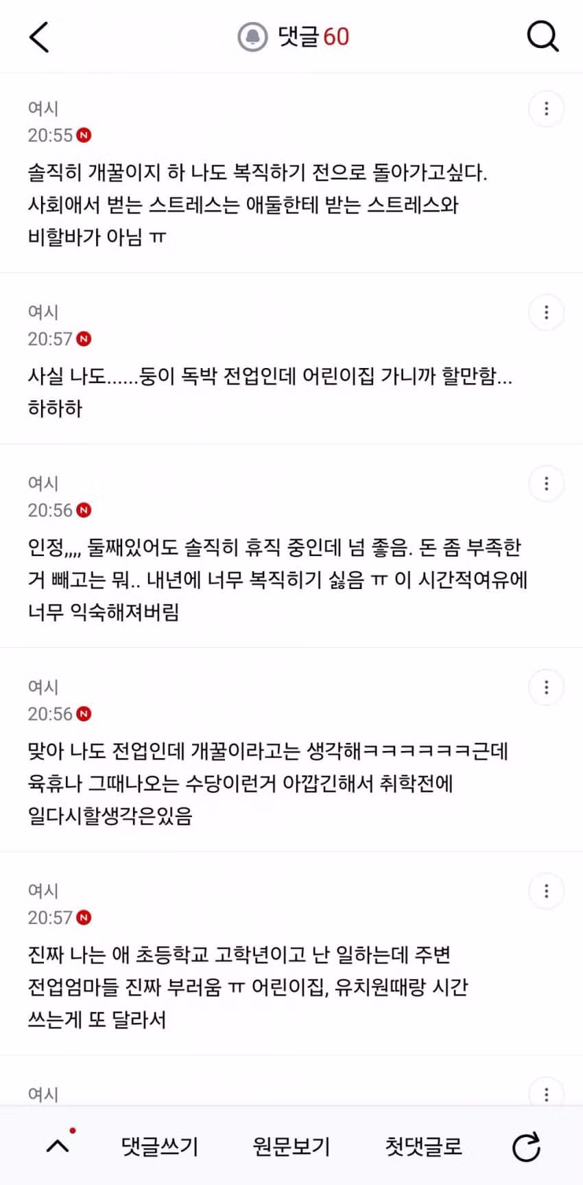 독박육아의 진심이라는 익명 글 - MLB파크 인기글 이미지 5 - 밈카세