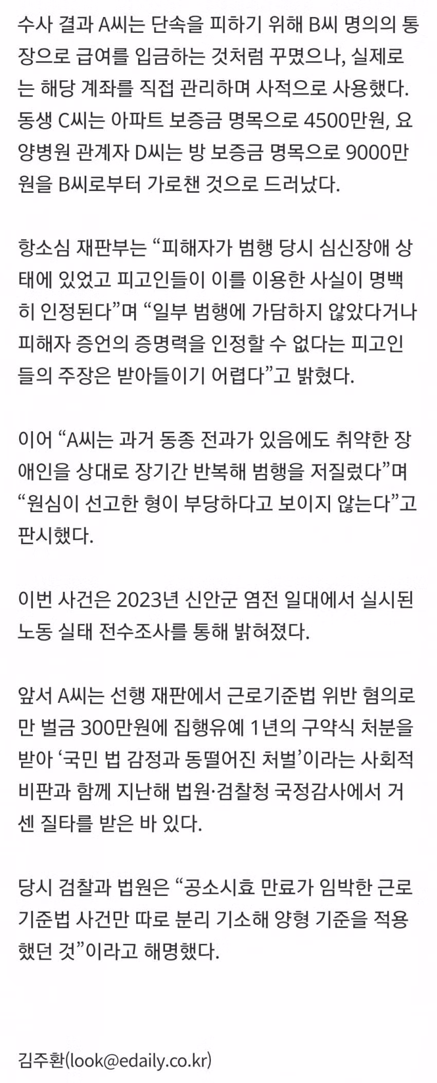 2026년에도 여전한 염전 노예 사건 - 와이고수 인기글 이미지 5 - 밈카세