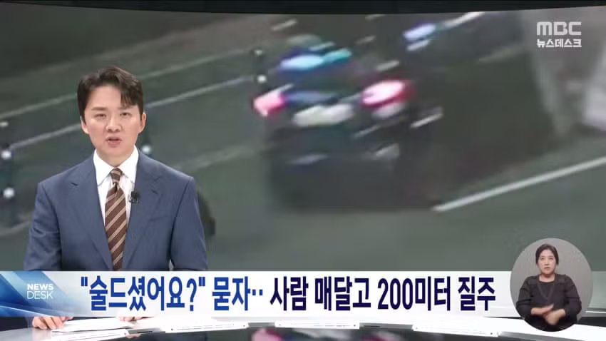 술 드셨냐고 묻자 사람 매달고 200m 질주한 빌런 - 에토랜드 인기글 이미지 2 - 밈카세