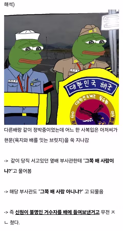 해군 현문당직 공포썰 - 인벤 인기글 이미지 2 - 밈카세