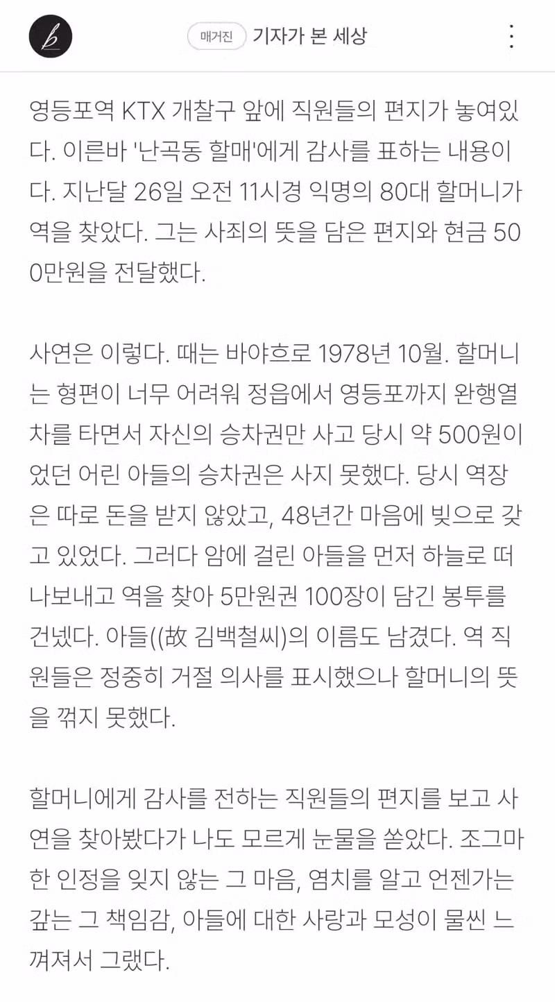 48년 만에 갚은 기차표 값 500만 원 - 인벤 인기글 이미지 5 - 밈카세