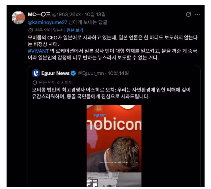 몽골 화재 사고 책임 전가하는 일본인 - 인벤 인기글 이미지 4 - 밈카세