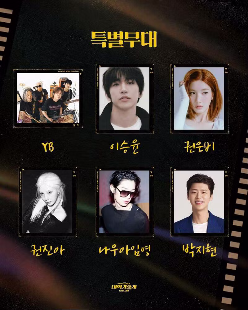 2026 MBC 대학가요제 라인업 공개 - 클리앙 인기글 이미지 4 - 밈카세