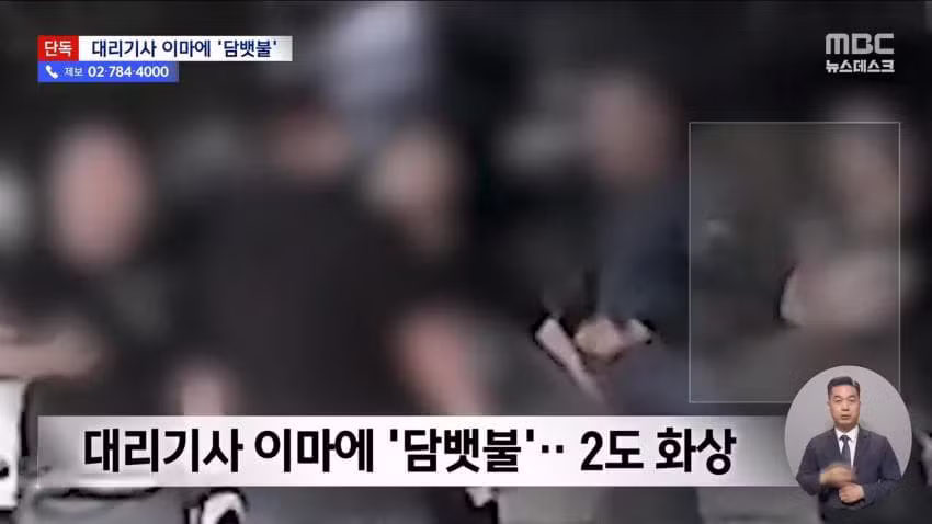 대리운전 기사 이마에 담배빵 한 승객 - 보배드림 인기글 이미지 6 - 밈카세
