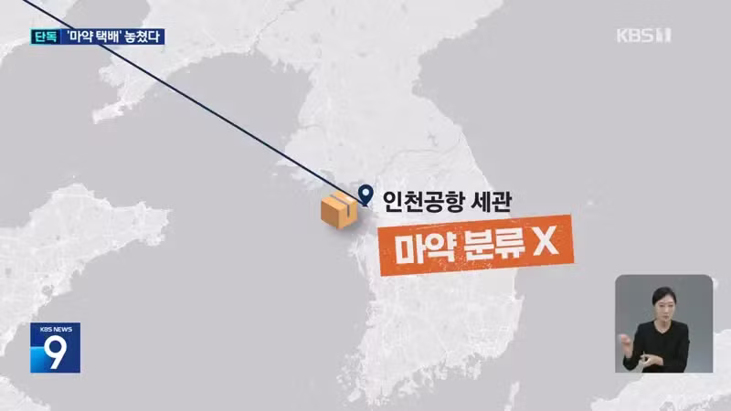 비만치료제 잡느라 마약은 다 뚫리는 관세청 근황 - 디시인사이드 인기글 이미지 13 - 밈카세