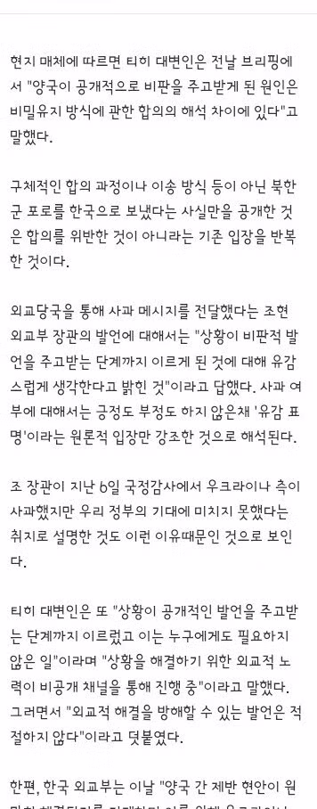 사과 대신 유감 표명한 우크라이나 - 클리앙 인기글 이미지 7 - 밈카세