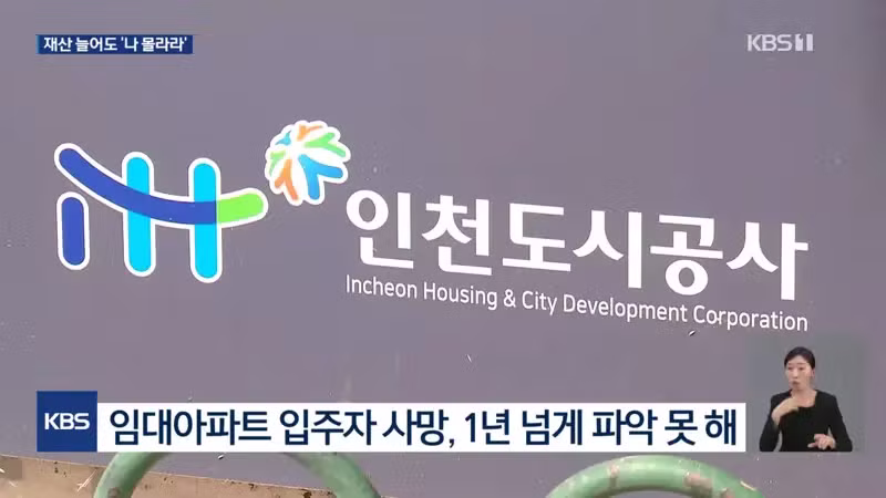 숨져도 재산 늘어도 계속 사는 임대주택 근황 - 디시인사이드 인기글 이미지 4 - 밈카세