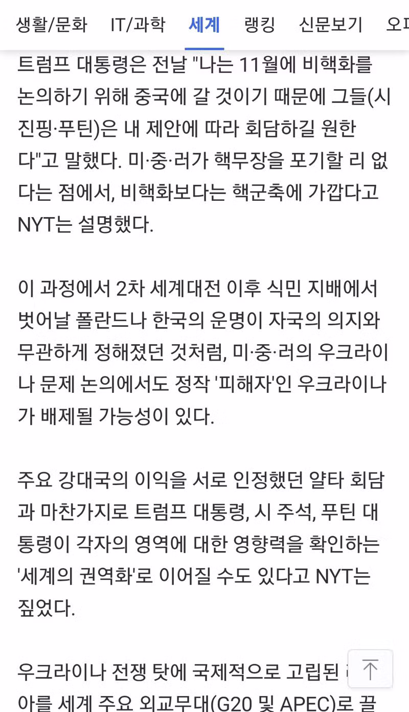 우크라이나 버리고 중러랑 손잡으려는 트럼프 - 클리앙 인기글 이미지 4 - 밈카세