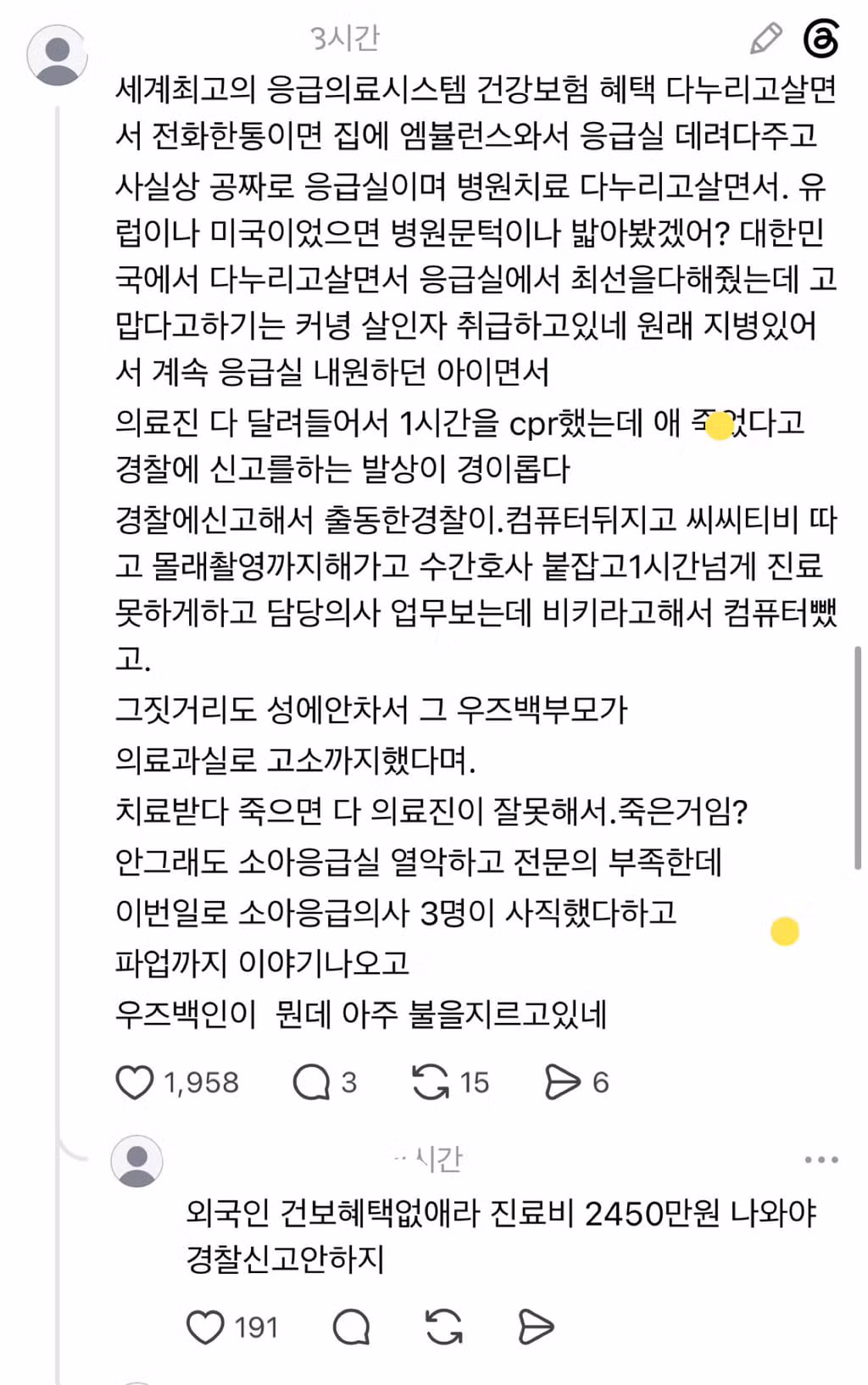 아주대 소아과 응급실 압수수색 사태 - 디시인사이드 인기글 이미지 2 - 밈카세