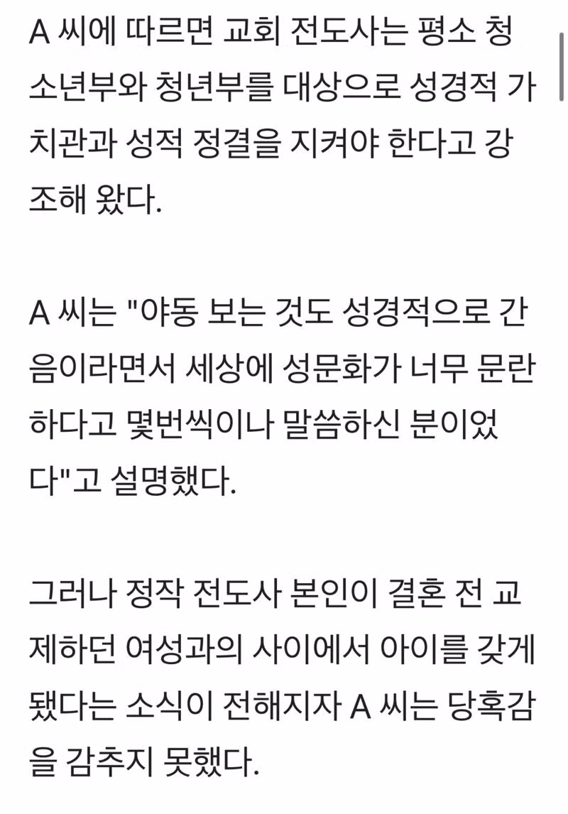 야동도 간음이라며 혼전순결 강조하던 전도사 근황 - 보배드림 인기글 이미지 3 - 밈카세