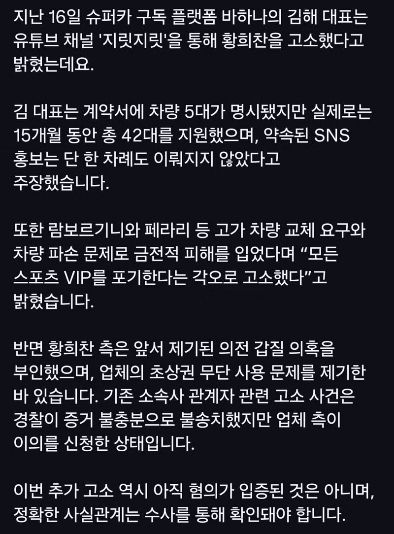 고소당한 황희찬 - 보배드림 인기글 이미지 5 - 밈카세
