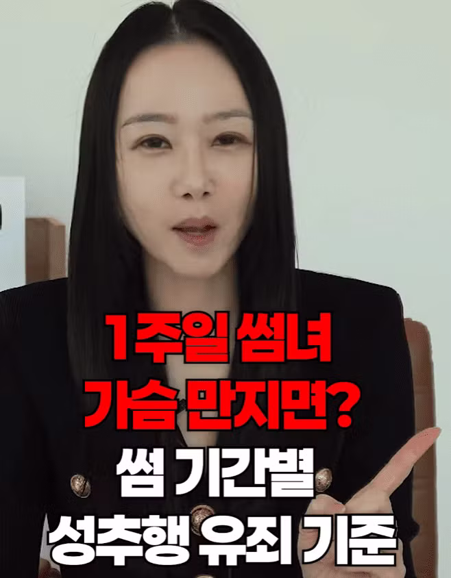 썸녀와 키스 중 가슴 만졌다가 고소당하면 유죄 기준 - 에토랜드 인기글 이미지 2 - 밈카세