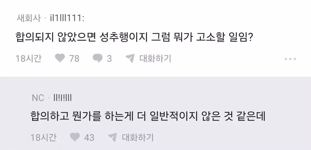 키스 중 가슴 만졌다고 고소당한 남자의 결말 - 클리앙 인기글 이미지 3 - 밈카세