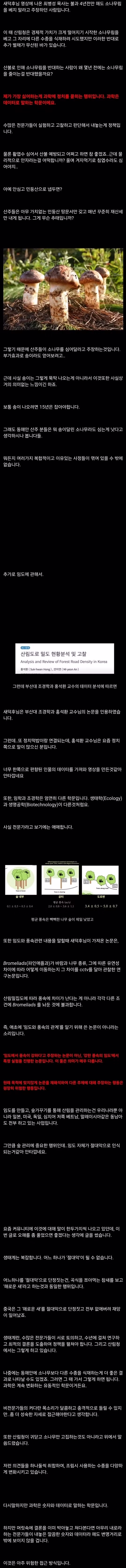 새덕후 산불 영상 반박하고 재평가받는 버섯갤 파딱 - 개드립 인기글 이미지 5 - 밈카세