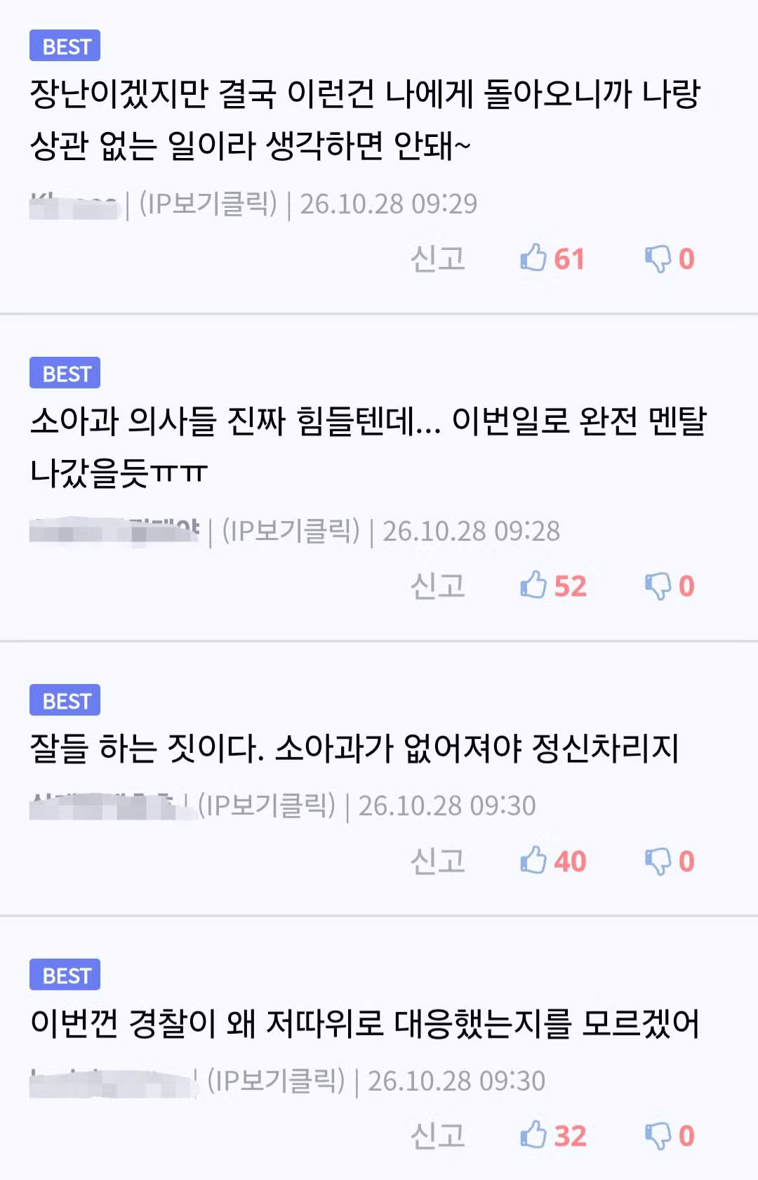 ...,.,.,아주대 소아응급의사 9명 중 7명 사직 결정 - SLR클럽 인기글 이미지 2 - 밈카세