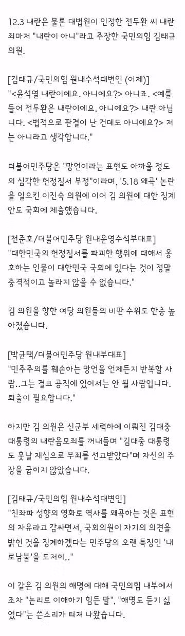당권 잡으려고 극우 코스프레 하는 국힘 의원들 - 클리앙 인기글 이미지 2 - 밈카세