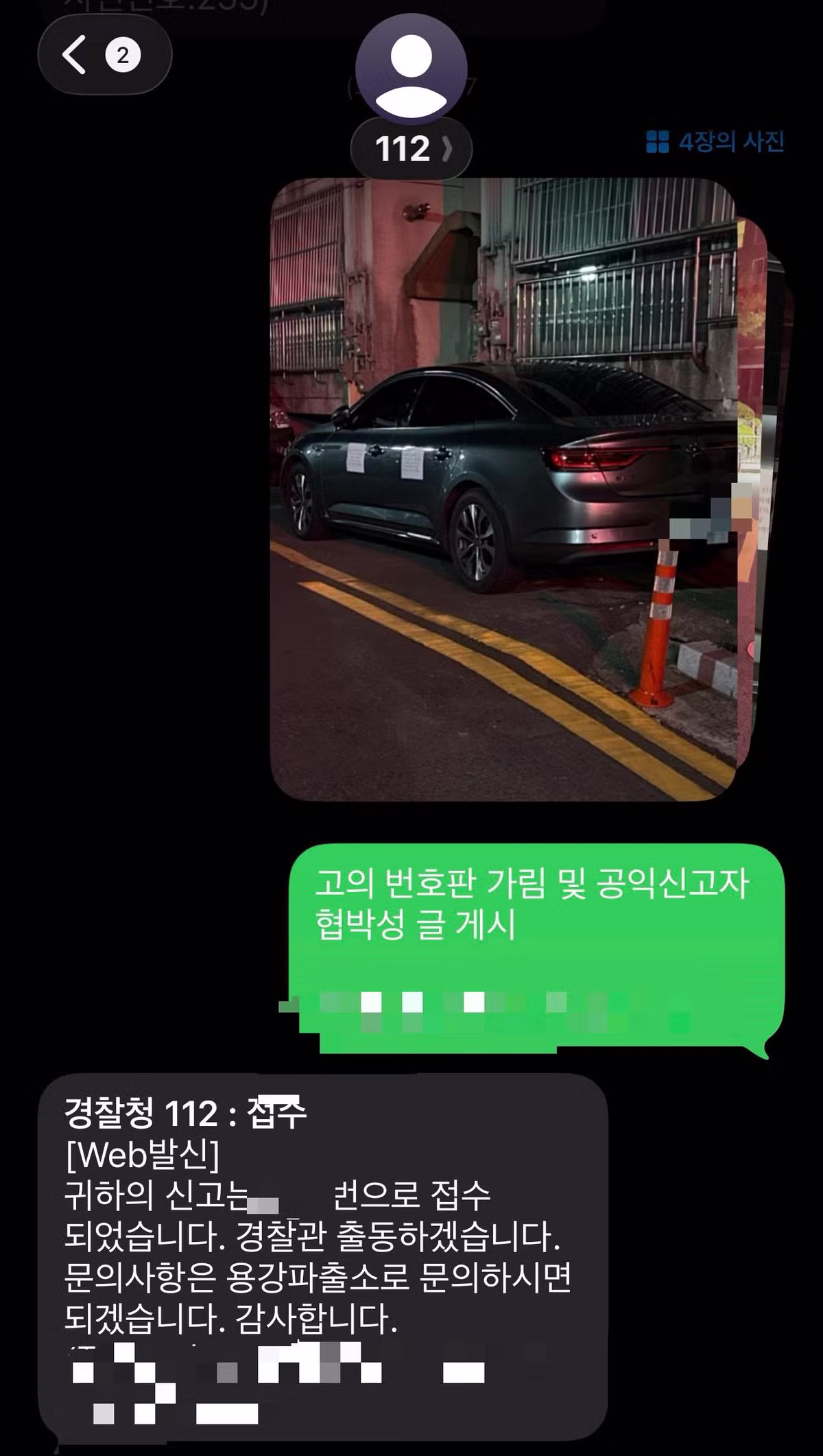 스쿨존 불법주차 신고했다가 살해 협박받은 썰 - 디시인사이드 인기글 이미지 9 - 밈카세
