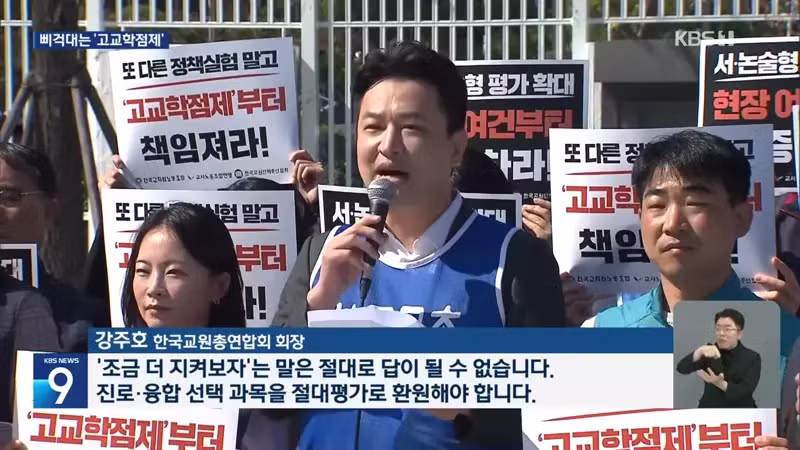 kbs) 고교학점제 2년...학생도 선생도 '불만' - 디시인사이드 인기글 이미지 8 - 밈카세