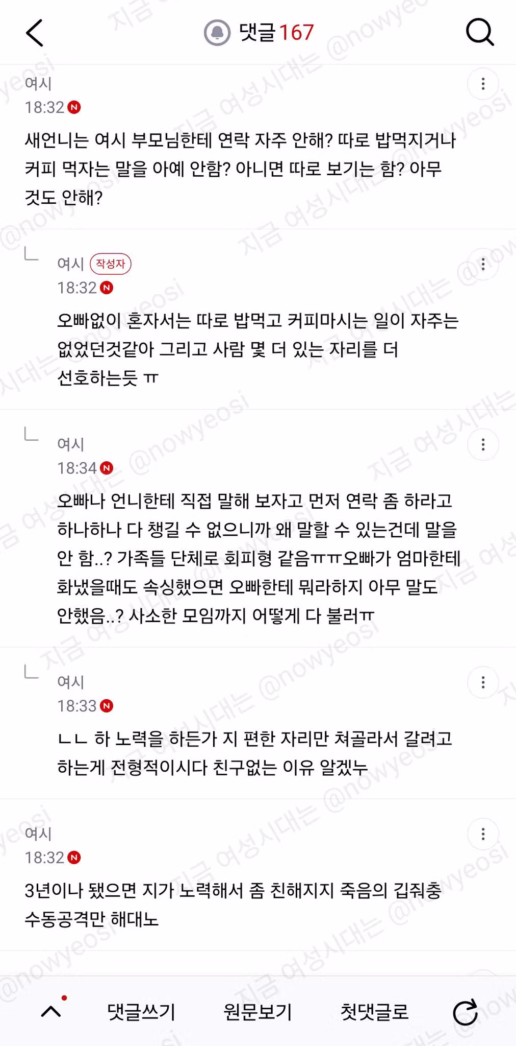 가족 모임에 굳이 새언니까지 끼워달라는 오빠 - 인스티즈 인기글 이미지 12 - 밈카세