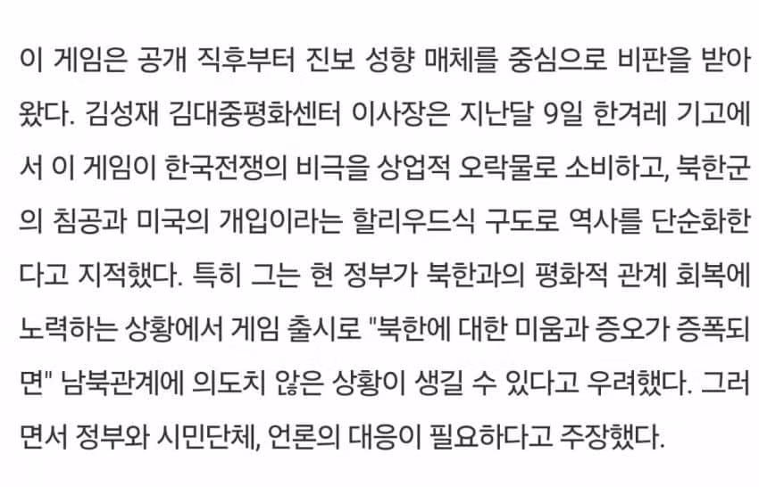 콜 오브 듀티 남침 장면으로 논란인 상황 - 클리앙 인기글 이미지 2 - 밈카세
