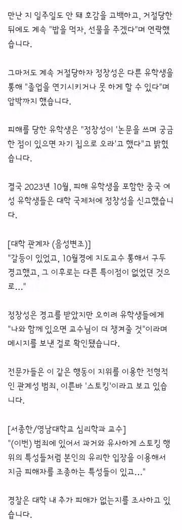 졸업 못하게 하겠다며 유학생 협박한 정창성 - 클리앙 인기글 이미지 2 - 밈카세