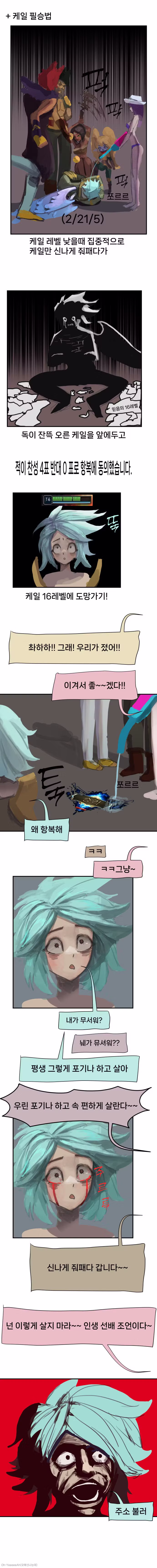 베인이 너무 싫은 만화 - 디시인사이드 인기글 이미지 3 - 밈카세