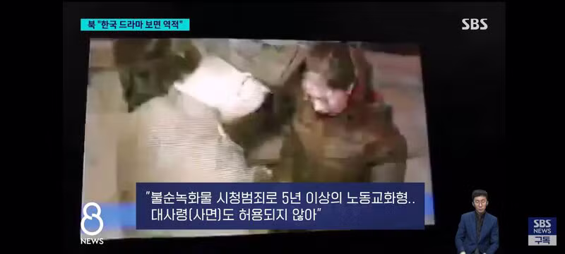 한국 드라마 봤다고 처벌받는 북한 군인들 - 클리앙 인기글 이미지 12 - 밈카세