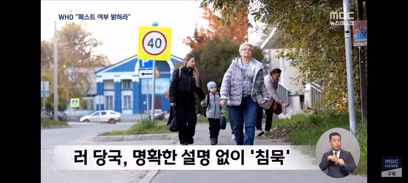 러시아 연구원 사망에 세균전 의혹 터짐 - 클리앙 인기글 이미지 5 - 밈카세