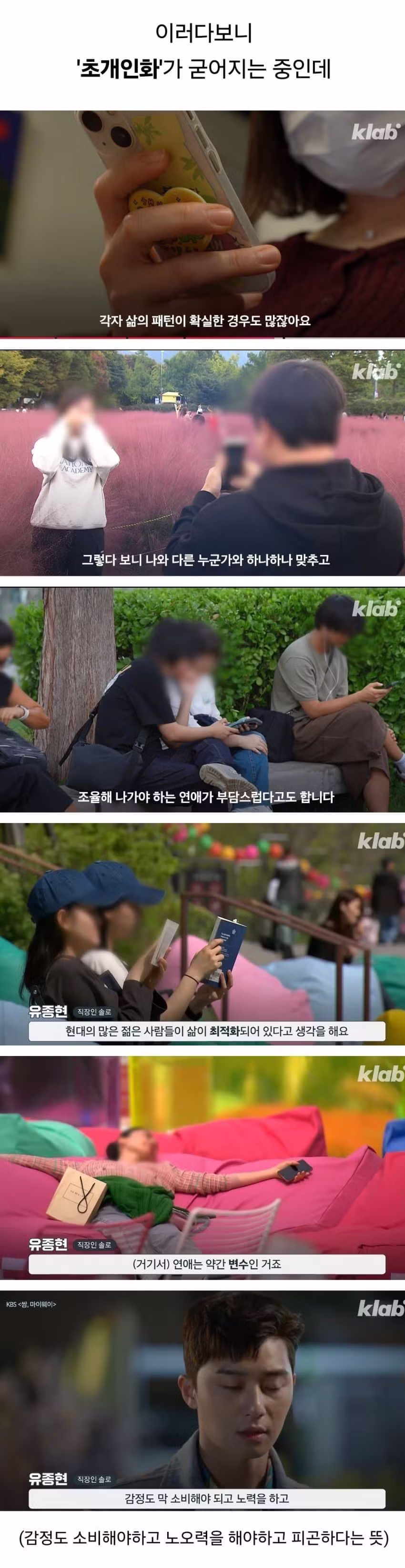 요즘 2030 모솔들이 연애 안 하는 이유 - 네이트판 인기글 이미지 9 - 밈카세
