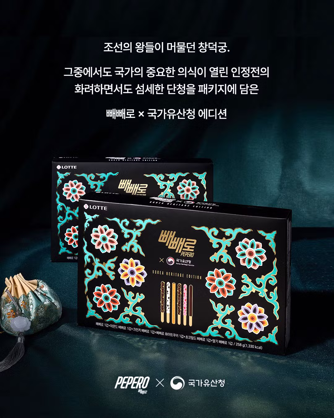 롯데 빼빼로 국가문화유산청 콜라보 - 클리앙 인기글 이미지 2 - 밈카세
