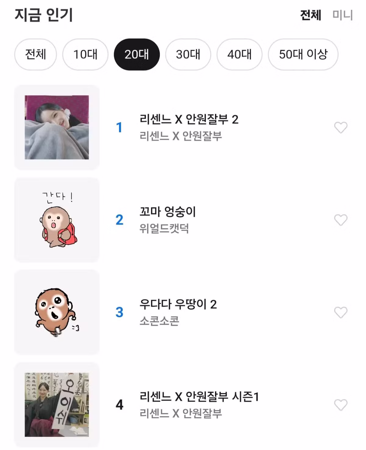 리센느 안원잘부 이모티콘 근황 - 인벤 인기글 이미지 3 - 밈카세