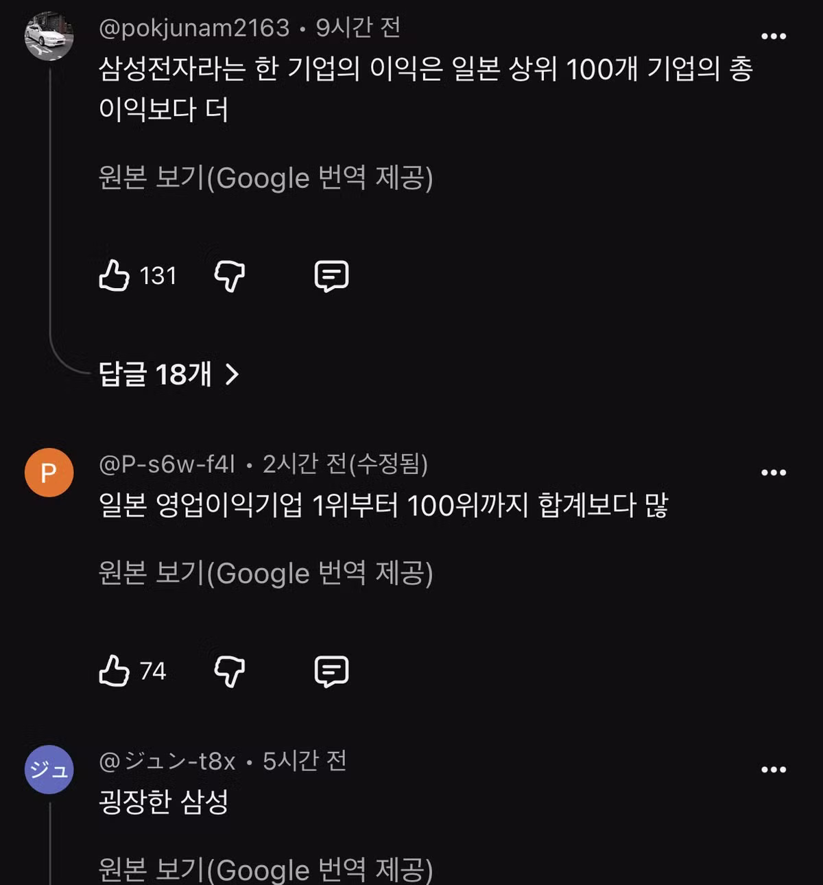 삼전 영업이익에 충격 받은 일본인들 - 보배드림 인기글 이미지 2 - 밈카세