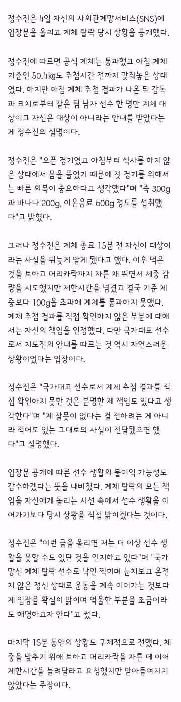감독 말 듣고 밥 먹었다가 계체 탈락한 유도 선수 - 클리앙 인기글 이미지 2 - 밈카세