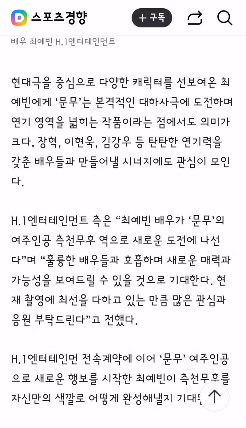 대하드라마 문무 측천무후 역에 최예빈 캐스팅 - 클리앙 인기글 이미지 3 - 밈카세